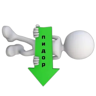 👇 b8e37b9d ПИДОР offensivo, insulto, ingiuria, russo, freccia, omino stilizzato telegram sticker