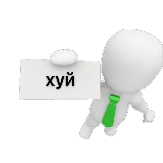 🫥 bdebf291 хуй offensivo, parolaccia russa, cartone animato telegram sticker