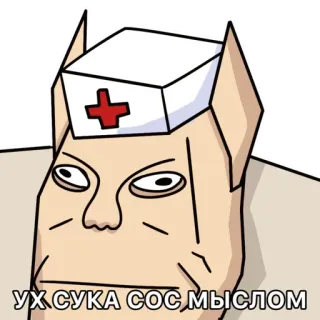👨‍⚕ 32d198c4 УХ СУКА СОС МЫСЛОМ Krankenschwester, beleidigend, Text, Cartoon telegram sticker