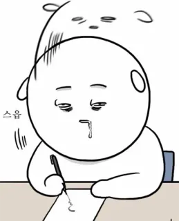 😴 4ea05ed7 스읍 卡通, 绘画, 学习, 写作, 困, 疲惫 telegram sticker