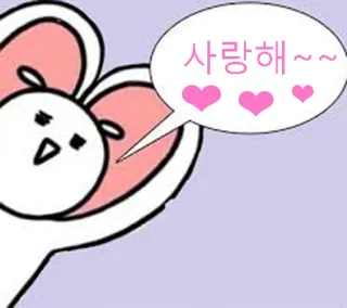 😘 56e44e1e 사랑해~~~ 爱, 心, 可爱, 卡通, 兔子 telegram sticker