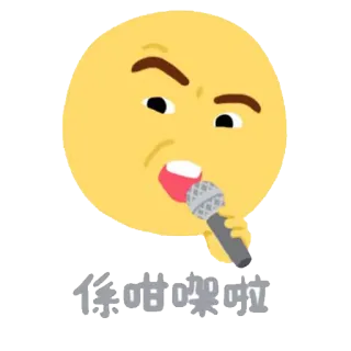 🙉 dac370f1 係咁架啦 Biểu tượng cảm xúc, Ca hát, Micro, Mặt vàng, Phim hoạt hình, Tiếng Trung telegram sticker