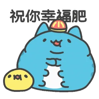 🙏 206b1fd6 祝你幸福肥吧 gatto, pollo, cartoni animati, carino, saluto, grasso, felice whatsapp sticker