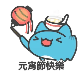 🏮 ea24f4c6 元宵節快樂 Festa delle Lanterne, vacanza, celebrazione, Capodanno cinese, lanterna, carino, gatto whatsapp sticker