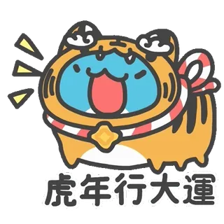 🐯 f1ac8c33 虎年行大運 tigre, capodanno, fortuna, capodanno cinese, cartoni animati whatsapp sticker
