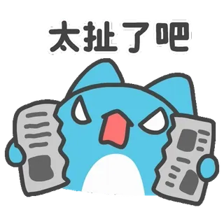 🎄 fe7919c1 太扯了吧 Cartone animato, Arrabbiato, Gatto, Blu, Scioccato, Esagerato whatsapp sticker