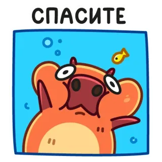 😱 47b7752b СПАСИТЕ distress, help, cartoon, animal, water, fish telegram sticker