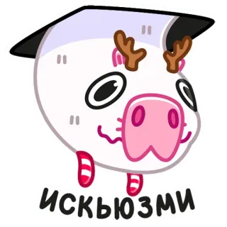 👋 2865affb ИСКЬЮЗМИ dessin animé, animal, cochon, mignon, drôle, chapeau whatsapp sticker