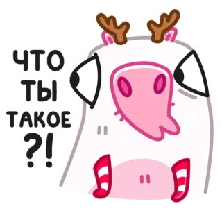 ❓ 9aa8e7e8 ЧТО ТЫ ТАКОЕ ?! dessin animé, autocollant, animal, question, mignon whatsapp sticker
