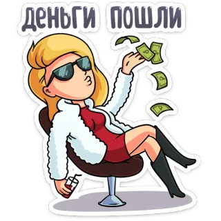 💰 e1530693 деньги пошли деньги, богатство, успех, наличные, роскошь telegram sticker