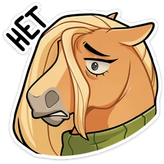 🙅‍♂️ 0fe2ea4e HET cavallo, animale, cartone animato, russo, adesivo telegram sticker