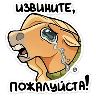 😭 117fb8e6 ИЗВИНИТЕ, ПОЖАЛУЙСТА! cavallo, piangere, scuse, sticker, cartone animato telegram sticker