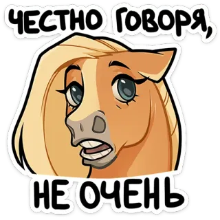 🤷‍♀️ c545e4b0 ЧЕСТНО ГОВОРЯ, 
НЕ ОЧЕНЬ cartone animato, cavallo, animale, sticker, espressione, disapprovazione telegram sticker