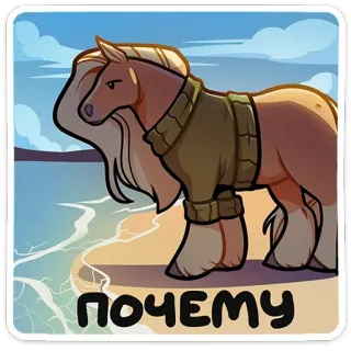 😐 a431bd9a ПОЧЕМУ cheval, pull, plage, dessin animé, animal, question, pourquoi whatsapp sticker