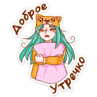 😴 c98e0615 Доброе Утречко pagi, lucu, kartun, salam, mengantuk, ilustrasi, stiker telegram sticker