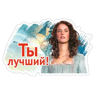 😘 ebf8830b Ты лучший! รัสเซีย, ข้อความ, ผู้หญิง, มองบวก telegram sticker