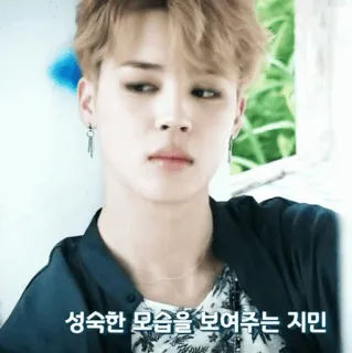 🃏 4bd5606b Jimin 성숙한 모습을 보여주는 지민 kpop, jimin, bts, penyanyi, idola telegram sticker