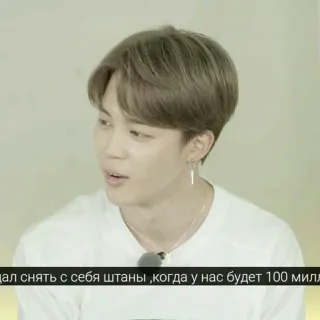 🃏 e6510415 Jimin дал снять с себя штаны ,когда у нас будет 100 милла kpop, jimin, bts, penyanyi, idola, pria telegram sticker