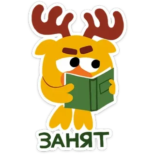 📖 9b635985 ЗАНЯТ 漫画, ヘラジカ, 読書, 本, 忙しい, 動物 telegram sticker