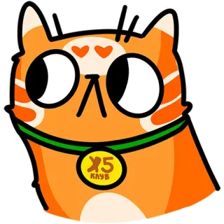 🙄 061cc780 X5 КЛУБ gatto, cartone animato, animale, Club X5, animale domestico telegram sticker