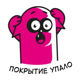 💀 2f4d4790 ПОКРЫТИЕ УПАЛО การ์ตูน, สัตว์ประหลาด, ตกใจ, ข้อความรัสเซีย telegram sticker