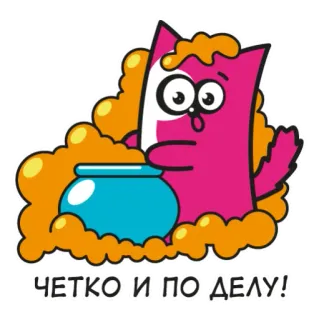 👎 9cb17acf ЧЕТКО И ПО ДЕЛУ! แมว, การ์ตูน, รัสเซีย, ข้อความ, สติกเกอร์, สัตว์ telegram sticker