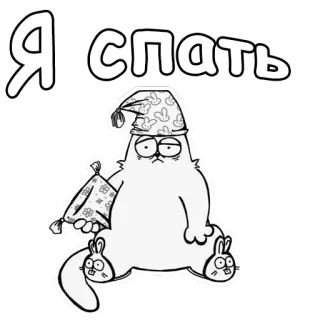 🌜 67bdbd6e Я спать gato, dormilón, durmiendo, lindo, dibujos animados, almohada, gorro de dormir telegram sticker