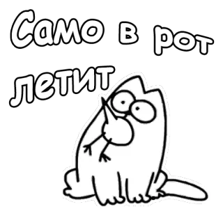 😵 7456c20b Само в рот летит gato, pájaro, animal, dibujos animados, humor telegram sticker
