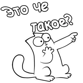 😵 b50237a6 Это че такое? gato, pregunta, ruso, pegatina telegram sticker