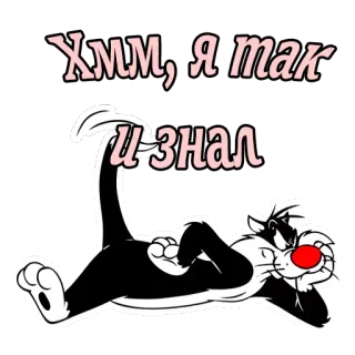 🤔 0ea77095 Хмм, я так и знал 猫, 卡通, 俄语, 贴纸, 表情包 telegram sticker