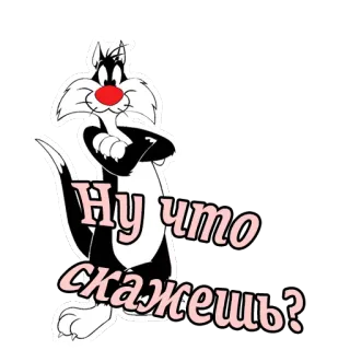 Кот Сильвестр :: @animesticks telegram stickers