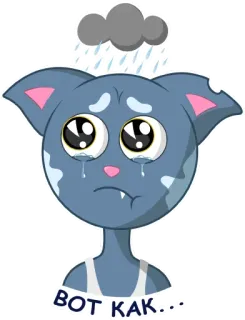 😭 70a93a86 BOT KAK... แมว, เศร้า, ร้องไห้, การ์ตูน, สติกเกอร์ telegram sticker