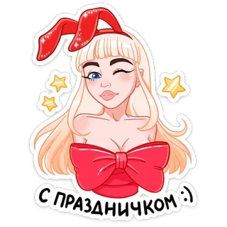 🎊 85dc4b79 С ПРАЗДНИЧКОМ :) 兔子, 女孩, 星星, 红色蝴蝶结, 眨眼, 庆祝, 问候 telegram sticker