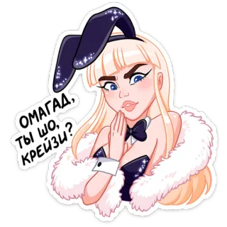 🤯 a2798d44 омагат, ты шо, крейзи? bunny girl, tóc vàng, hoạt hình, sticker, Nga, câu hỏi telegram sticker