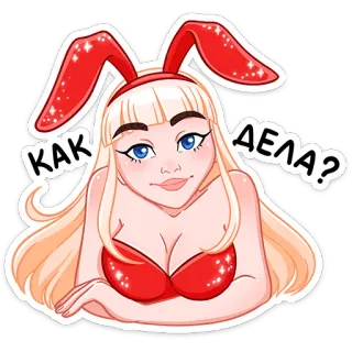🦊 acf3892b КАК ДЕЛА? ウサギ, 女の子, ブロンド, 赤, キラキラ telegram sticker