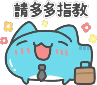 🙇‍♀️ 6cbeb12e 請多多指教 猫, 卡通, 可爱, 商务, 问候 whatsapp sticker