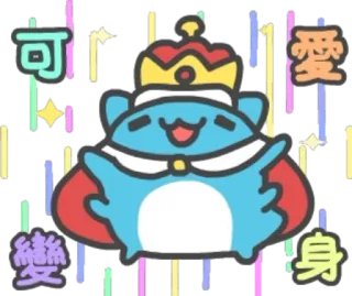 🥰 ec403366 可愛 變身 可爱, 卡哇伊, 猫, 皇冠, 人物, 贴纸 whatsapp sticker