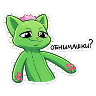 🤗 7c451c1d обнимашки? cactus, gatto, verde, abbraccio, pungente, carino telegram sticker