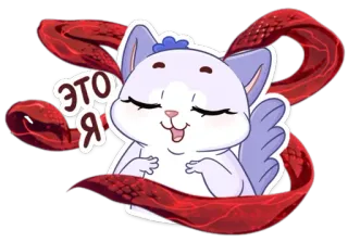 🤡 22cbab5c ЭТО Я cat, cute, happy, russian, text telegram sticker