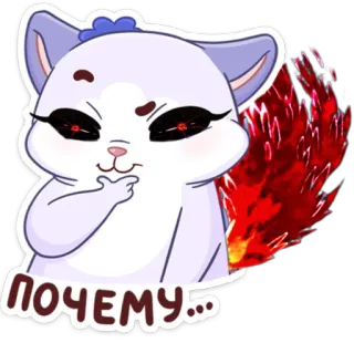 ❓ ca3b3e64 ПОЧЕМУ... cat, evil, devil, demon, fire, hell, animal, sticker telegram sticker