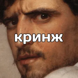 😖 7310d9ef КРИНЖ cringe, mème, portrait, russe, expression, drôle whatsapp sticker