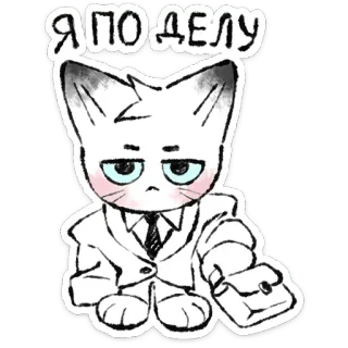 🐱 23079d85 Я ПО ДЕЛУ mèo, kinh doanh, văn phòng, cà vạt, áo vest, hoạt hình, dễ thương, biểu cảm telegram sticker
