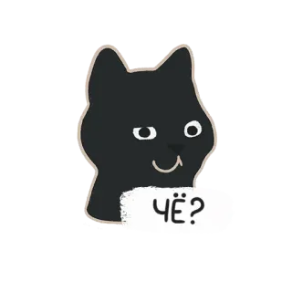 😐 19433a59 Чё? gatto, adesivo, russo, domanda, meme whatsapp sticker