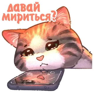 😔 f1767559 давай мириться? kucing, sedih, maaf, telepon, imut, stiker telegram sticker