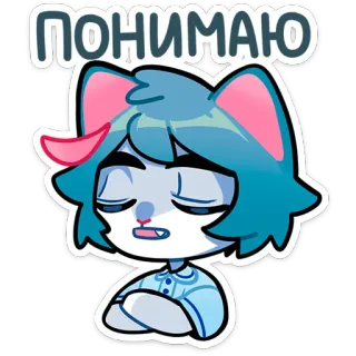 😌 05ba22a7 ПОНИМАЮ kucing, kartun, rusia, pengertian, imut telegram sticker