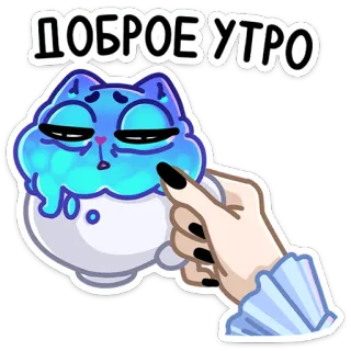 ☕️ 5651720e ДОБРОЕ УТРО 早上好, 猫, 咖啡, 可爱, 早, 问候 telegram sticker