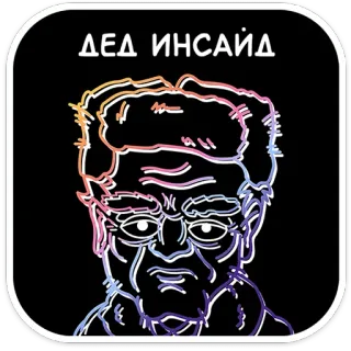 🛸 cd6a689c ДЕД ИНСАЙД Internet Slang, Meme, Russisches Meme, Insider telegram sticker