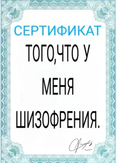 Сертификаты @TECTEPKBACA whatsapp stickers