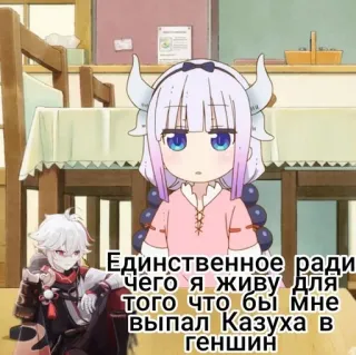 🍙 172ff0e4 Kazuha Genshin Impact Единственное ради чего я живу для того что бы мне выпал Казуха в геншин anime, game, genshin impact, kazuha, cartoon, russian, text whatsapp sticker
