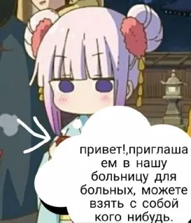 🍙 1dfd3405 привет!, приглашаем в нашу больницу для больных, можете взять с собой кого нибудь. anime, hospital, invitation, russian whatsapp sticker